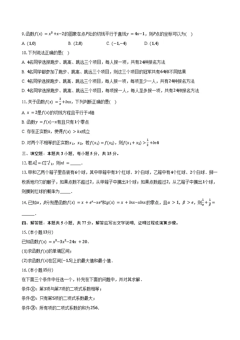 2024-2025学年广东省东莞市万江中学等三校高二(下)期中数学试卷(含答案)第2页