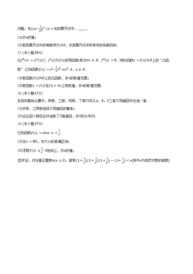2024-2025学年广东省东莞市万江中学等三校高二(下)期中数学试卷(含答案)第3页