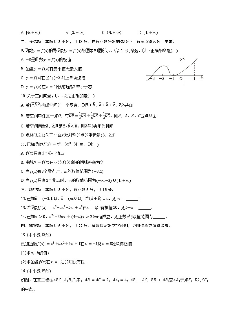 2024-2025学年福建省漳州市华安一中高二(下)期中数学试卷(含答案)第2页