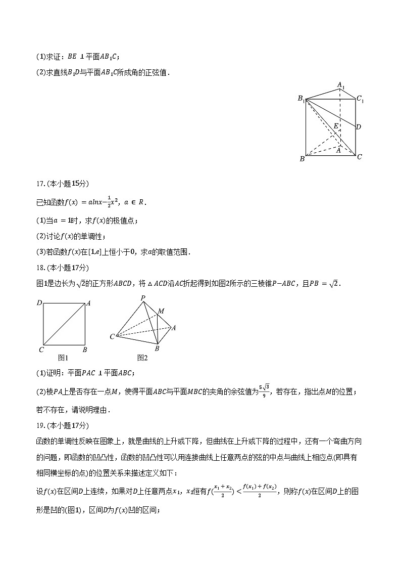 2024-2025学年福建省漳州市华安一中高二(下)期中数学试卷(含答案)第3页