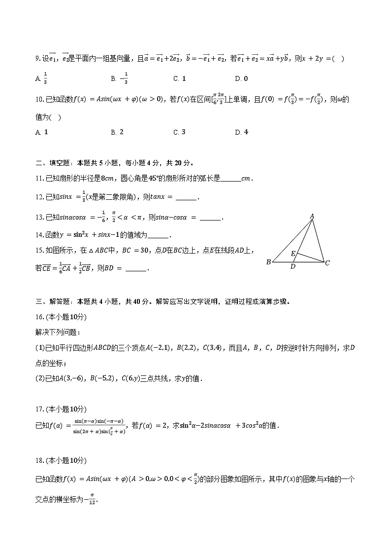 2024-2025学年北京市清华大学附中学院路学校高一(下)期中数学试卷(含答案)第2页