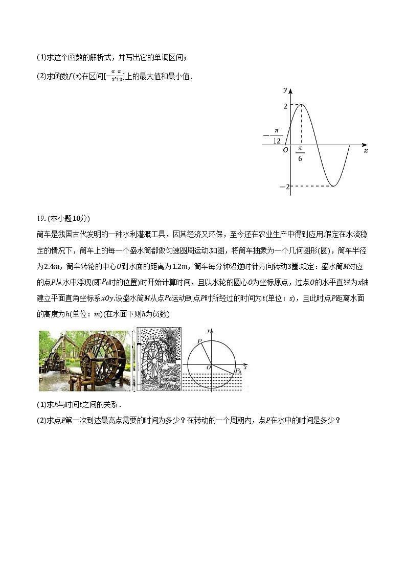 2024-2025学年北京市清华大学附中学院路学校高一(下)期中数学试卷(含答案)第3页