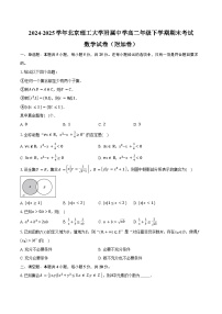 2024-2025学年北京理工大学附属中学高二年级下学期期末考试数学试卷（附加卷）（含解析）