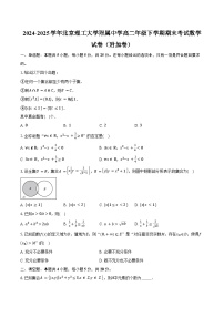 2024-2025学年北京理工大学附属中学高二年级下学期期末考试数学试卷（附加卷）（含答案）