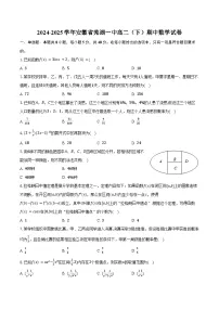 2024-2025学年安徽省芜湖一中高二(下)期中数学试卷(含解析)