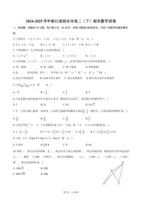 2024-2025学年浙江省丽水市高二（下）期末数学试卷（含答案）