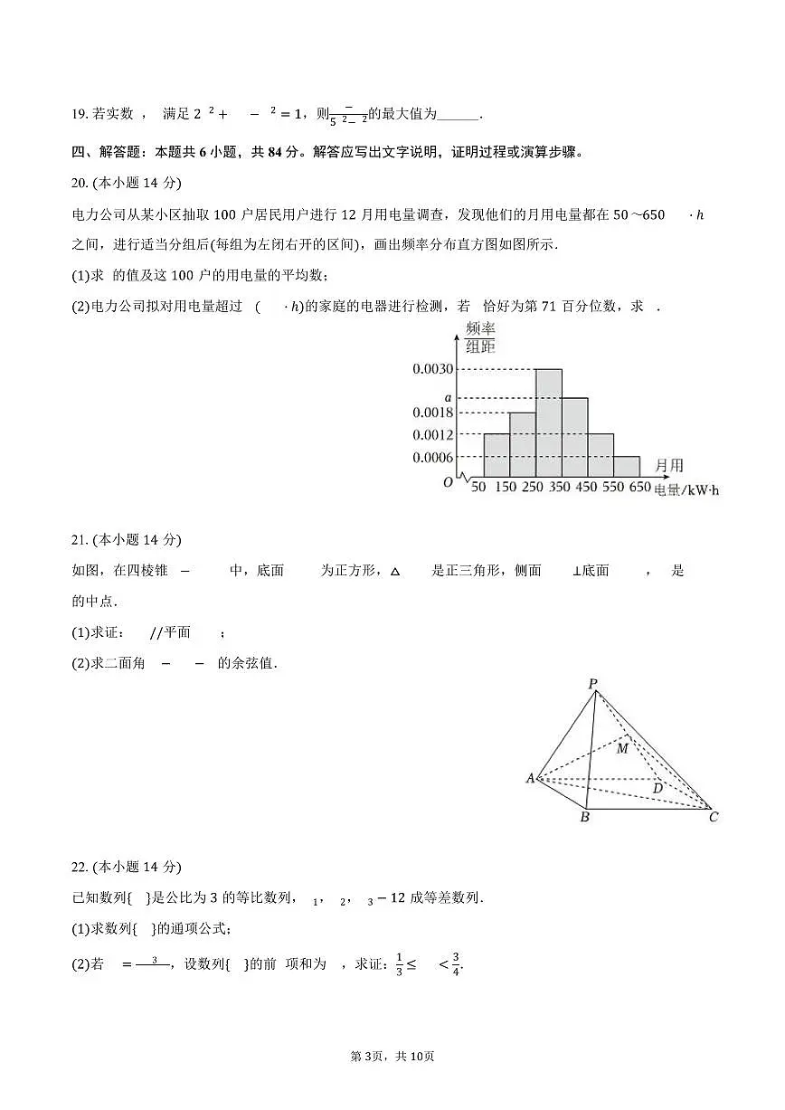 2024-2025学年浙江省丽水市高二(下)期末数学试卷(含答案)第3页