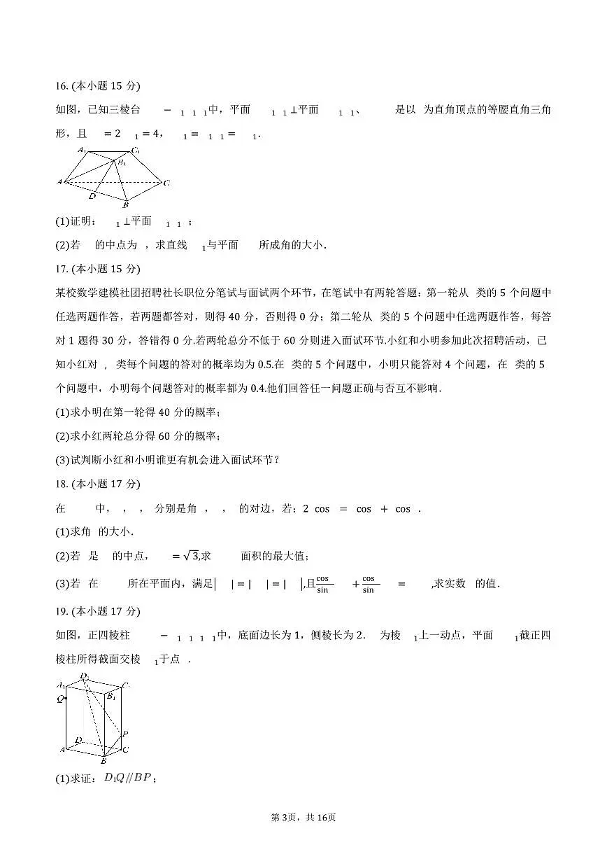 2024-2025学年云南省玉溪第一中学高一下学期期末质量检测数学试卷B(含解析)第3页