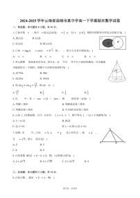 2024-2025学年云南省曲靖市某中学高一下学期期末数学试卷（含答案）