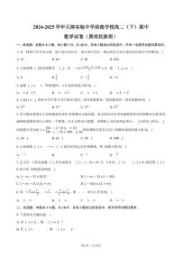 2024-2025学年天津实验中学滨海学校高二（下）期中数学试卷（黄南民族班）（含解析）