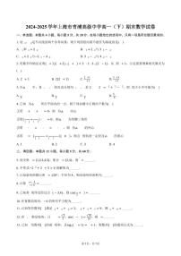 2024-2025学年上海市青浦高级中学高一（下）期末数学试卷（含答案）