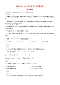 陕西省安康市2024_2025学年高一数学上学期1月期末联考试题含解析