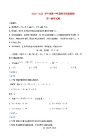 陕西省西安市新城区2024_2025学年高一数学上学期1月期末质量检测试题含解析