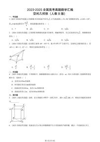 2023-2025全国高考真题数学汇编：空间几何体（人教B版）  有答案解析