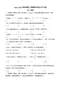 山东省烟台市2024-2025学年高一下学期期末测试数学试卷