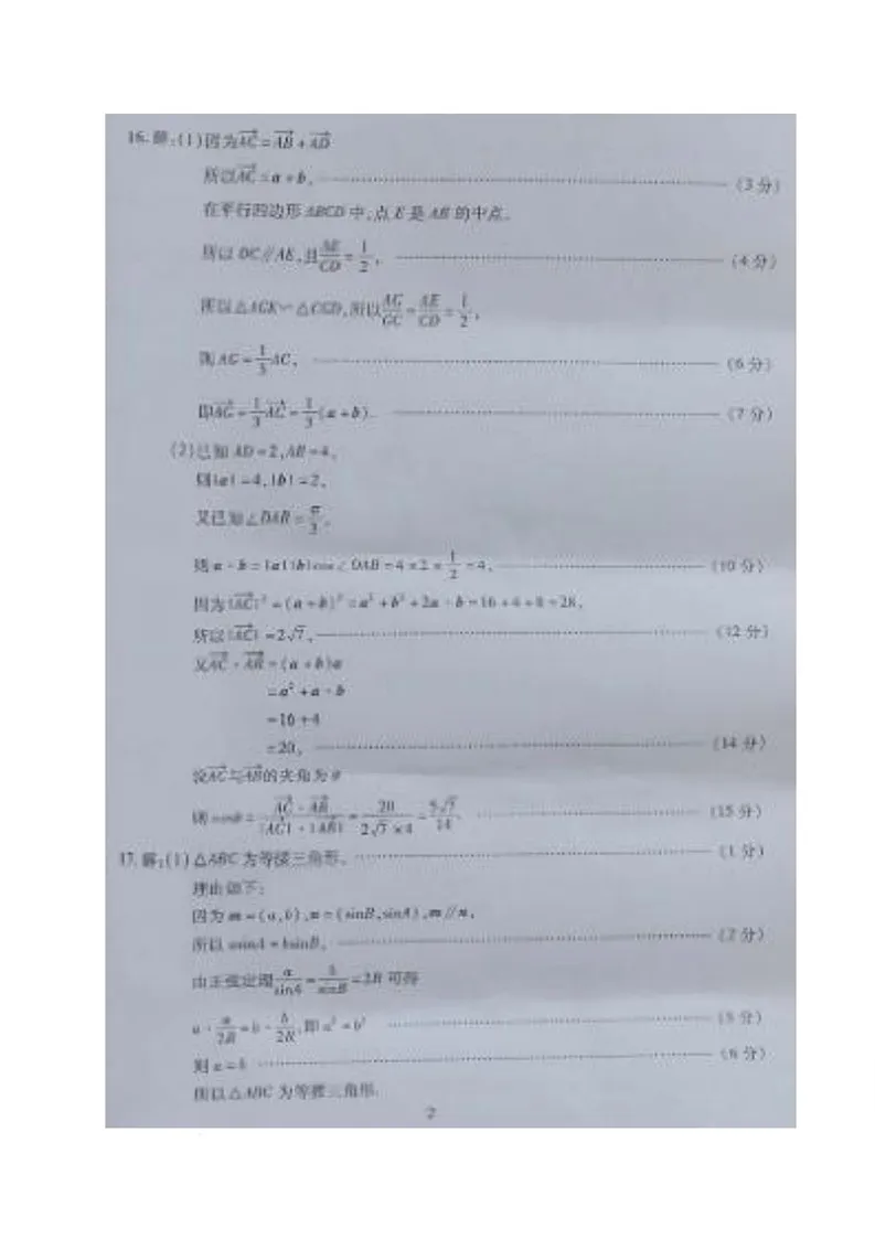 数学参考答案第2页