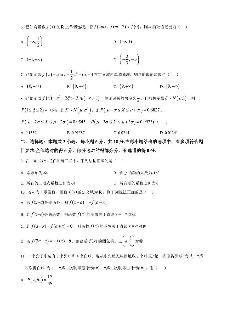 吉林省吉林市永吉高中2025届新高二下学期7月期末考-数学试题+答案第2页