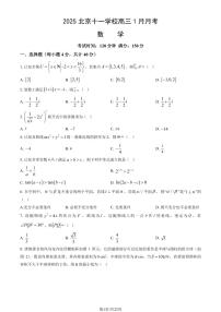 2025北京十一学校高三上1月月考数学试卷（教师版）