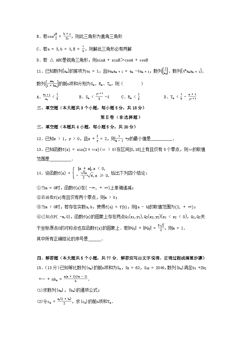 湖南省2024_2025学年高三数学上学期10月联考试题含解析第3页