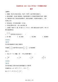 内蒙古自治区巴彦淖尔市2023_2024学年高一数学下学期7月期末考试试题含解析