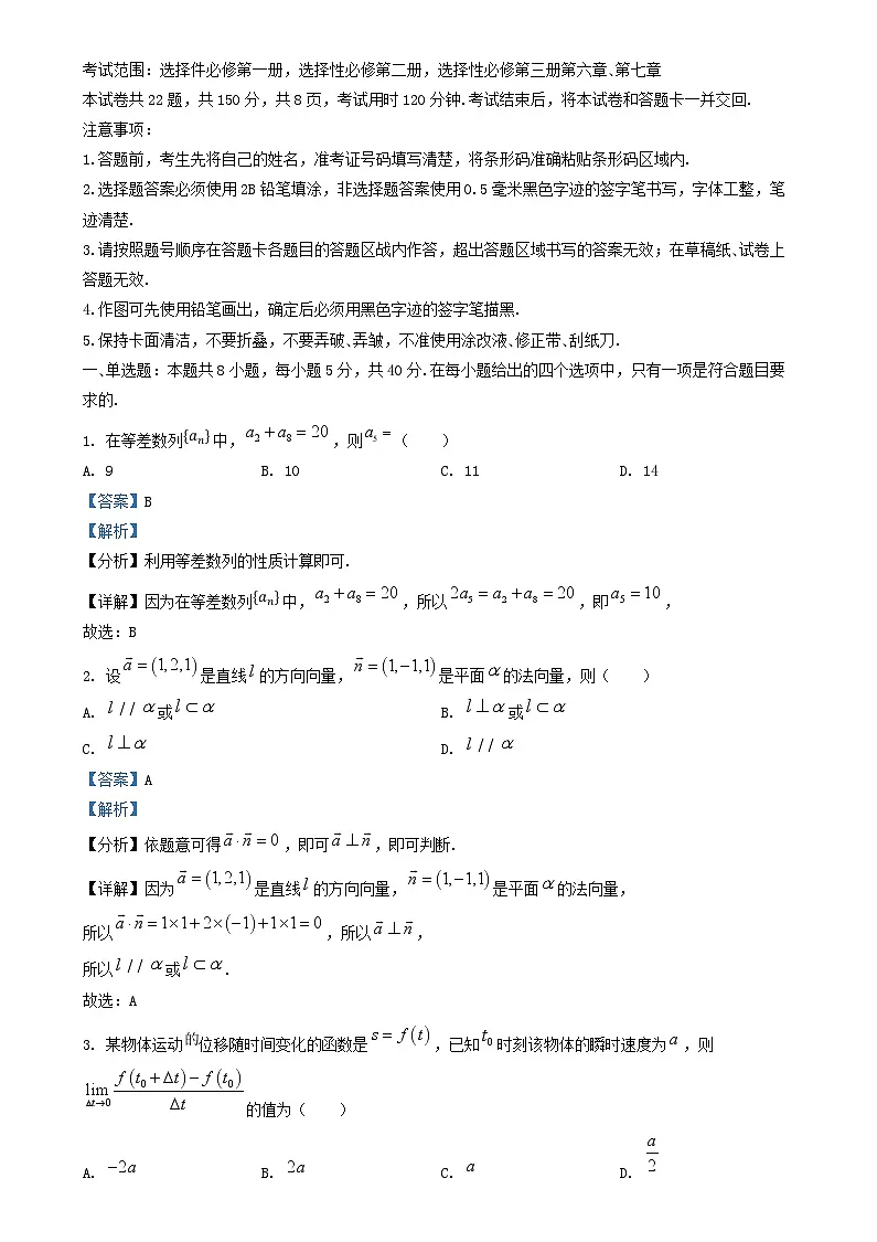 内蒙古自治区赤峰市2023_2024学年高二数学下学期7月期末联考试题含解析第1页