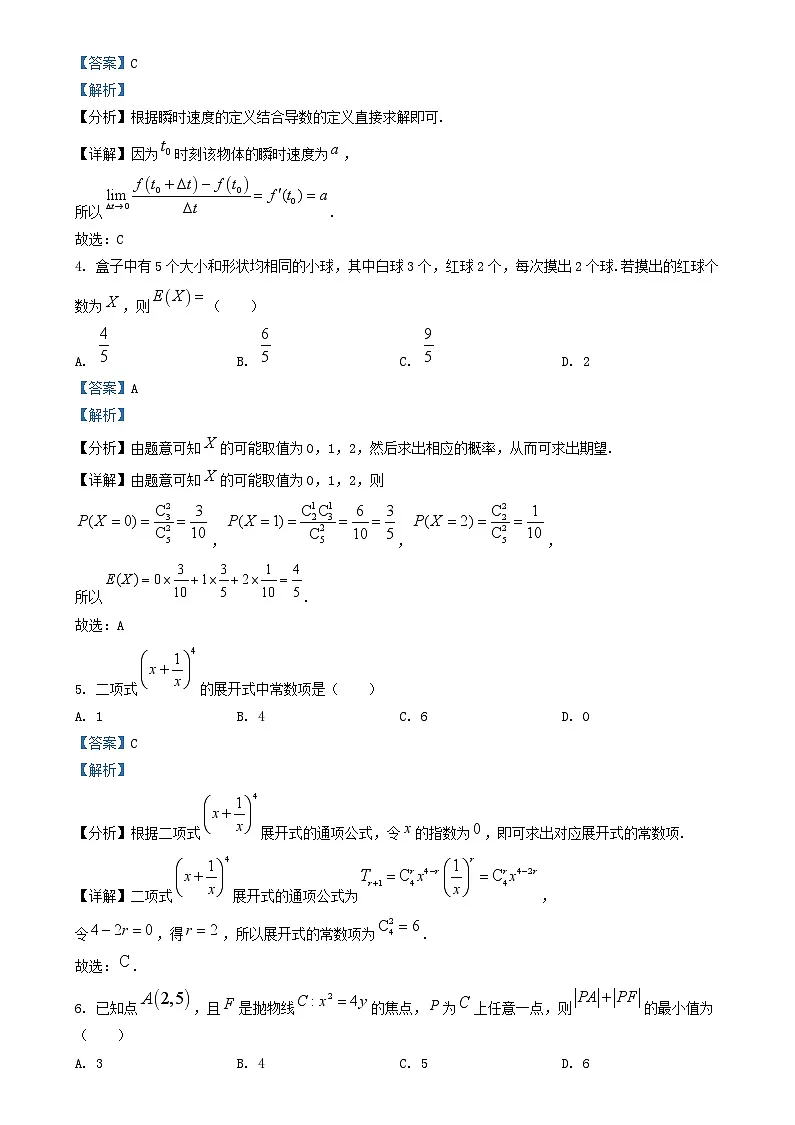 内蒙古自治区赤峰市2023_2024学年高二数学下学期7月期末联考试题含解析第2页