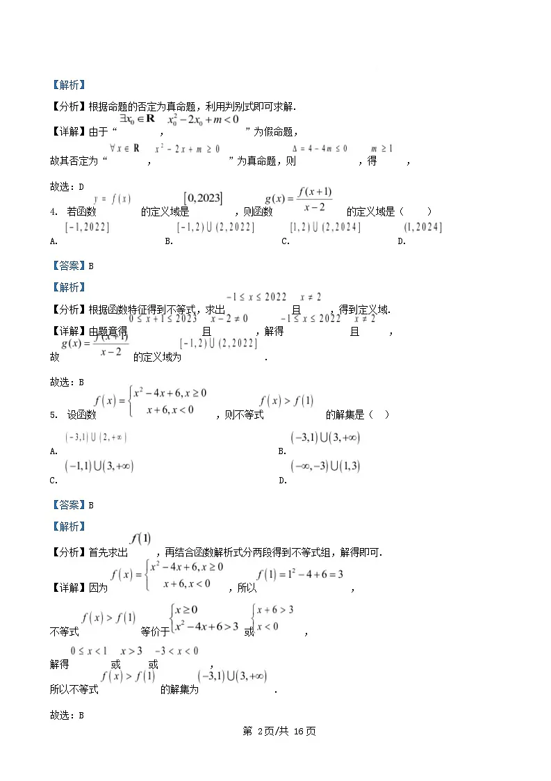 内蒙古自治区通辽市2023_2024学年高二数学下学期期末考试试题含解析第2页