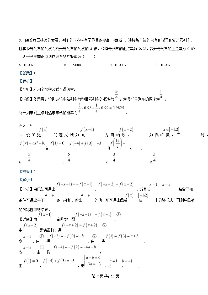内蒙古自治区通辽市2023_2024学年高二数学下学期期末考试试题含解析第3页