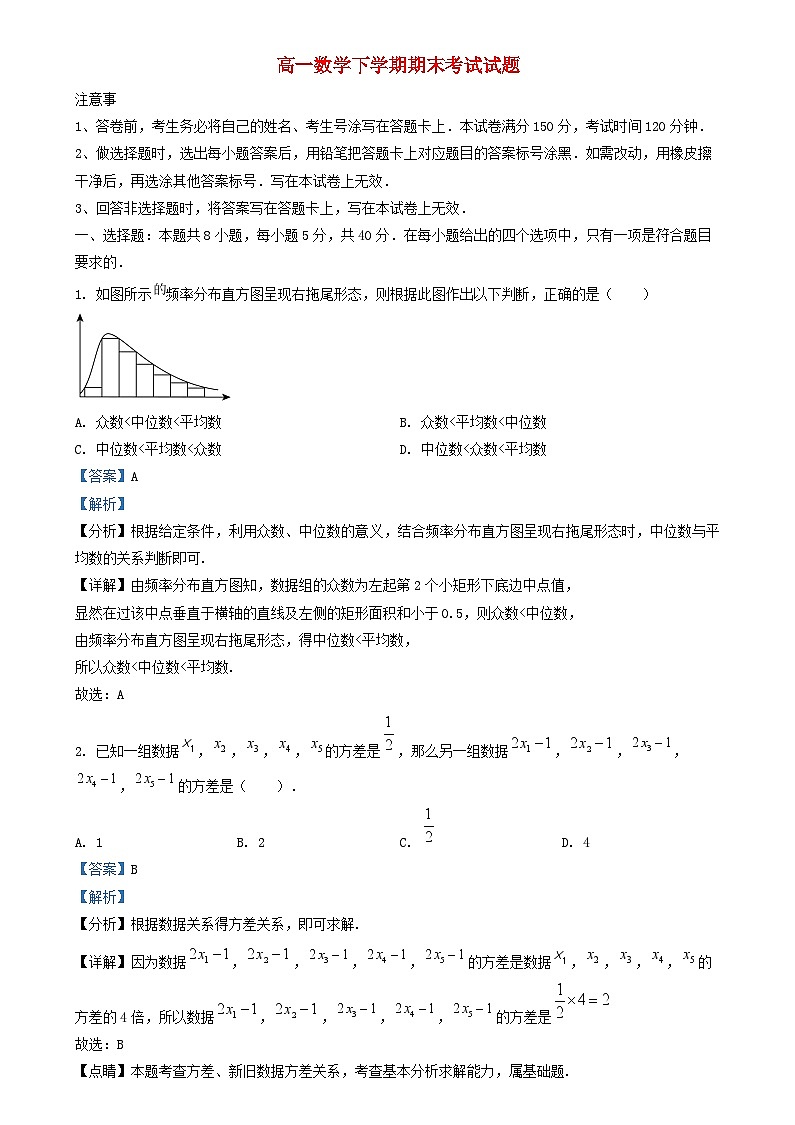 内蒙古自治区通辽市2023_2024学年高一数学下学期7月期末考试试题含解析第1页