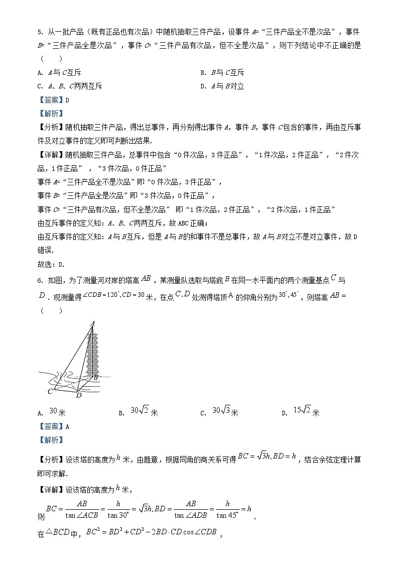 内蒙古自治区通辽市2023_2024学年高一数学下学期7月期末考试试题含解析第3页