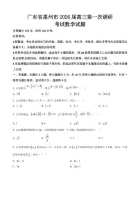 广东省惠州市2026届高三第一次调研考试数学试题（附参考答案）