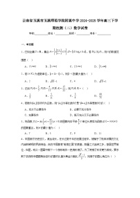 云南省玉溪市玉溪师范学院附属中学2024-2025学年高三下学期校测（二）数学试卷【含答案】
