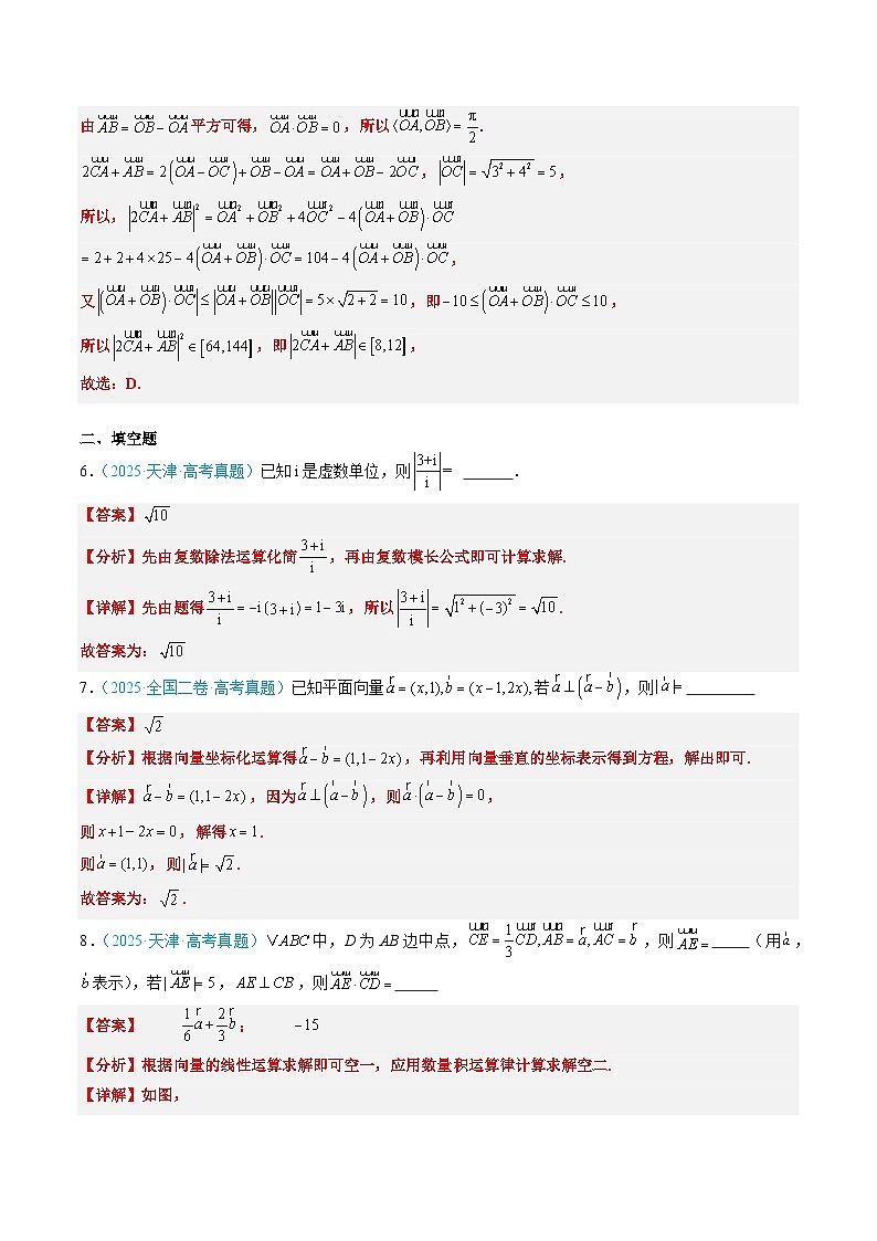 专题02 平面向量与复数(全国通用)(解析版)第3页