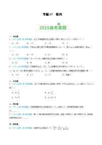 专题07 数列（全国通用）含答案-【好题汇编】2025年高考数学真题分类汇编