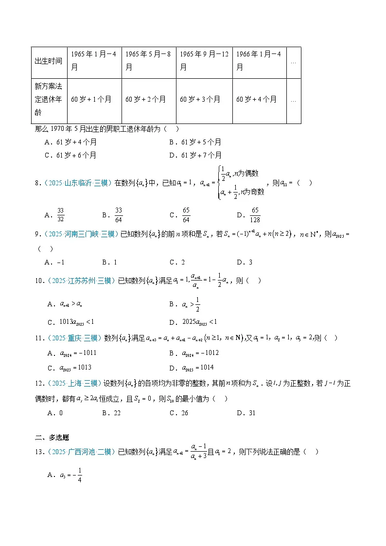 专题07 数列(全国通用)(原卷版)第3页