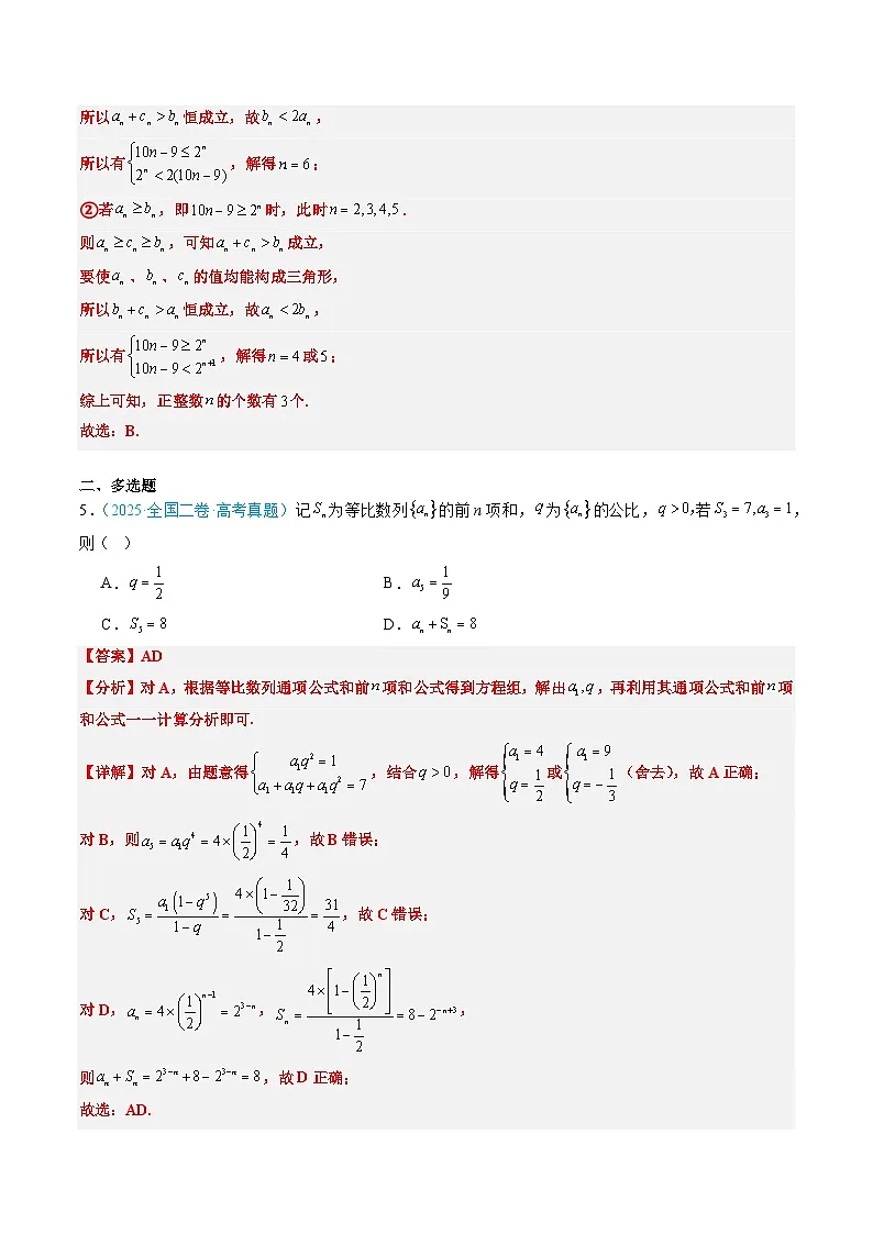 专题07 数列(全国通用)(解析版)第3页