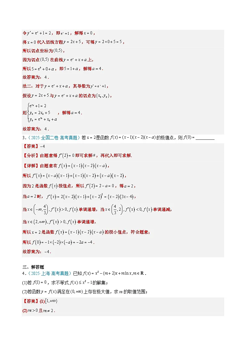 专题11 导数及其应用(全国通用)(解析版)第2页
