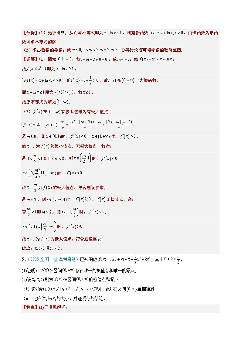 专题11 导数及其应用(全国通用)(解析版)第3页