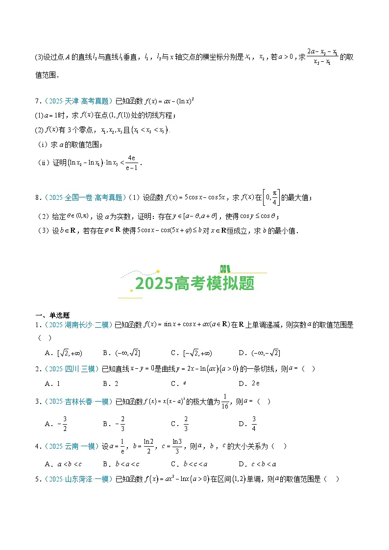 专题11 导数及其应用(全国通用)(原卷版)第2页