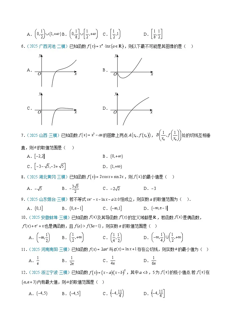 专题11 导数及其应用(全国通用)(原卷版)第3页
