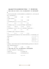 2024～2025学年河北省邯郸市学校高二下期中数学试卷(含答案)