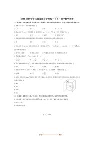 2024～2025学年山西省学校高一下期中数学试卷(含答案)