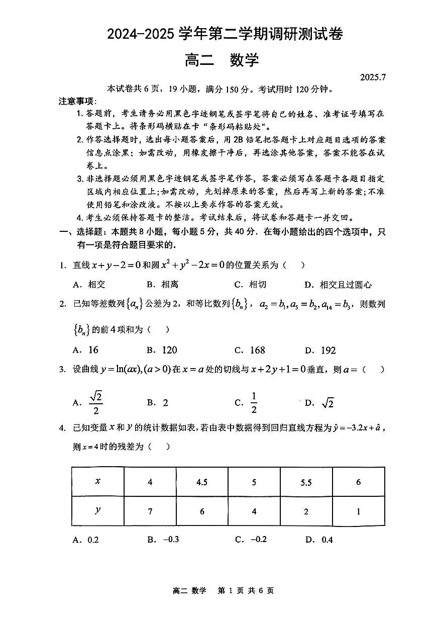 广东省深圳市2024-2025学年高二下期末考数学试卷+答案第1页