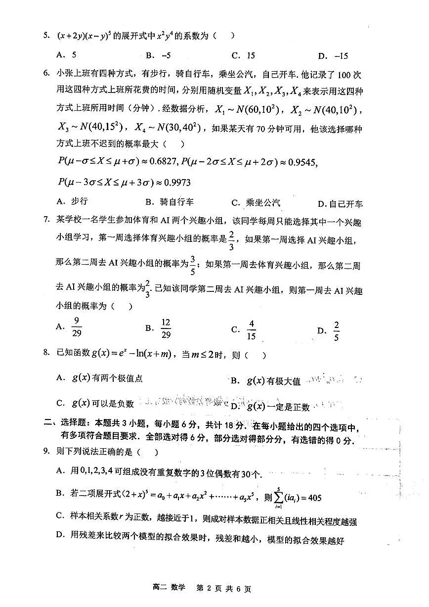 广东省深圳市2024-2025学年高二下期末考数学试卷+答案第2页