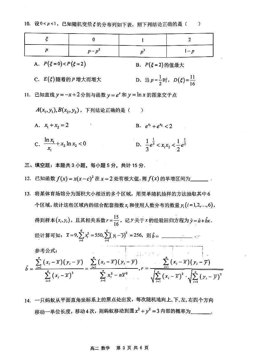广东省深圳市2024-2025学年高二下期末考数学试卷+答案第3页