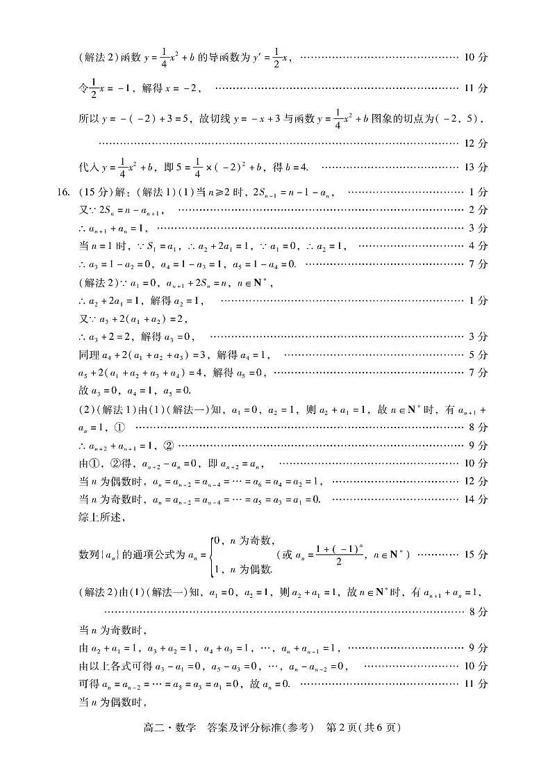 广东汕尾2024-2025学年高二下期末考数学答案第2页