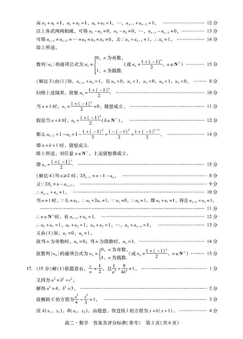 广东汕尾2024-2025学年高二下期末考数学答案第3页