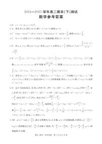 河南新乡2024-2025学年高二下学期期末数学试题及答案
