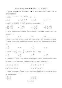 数学-福建厦门双十中学2025-2026学年高三上阶段练习试卷（8月开学考）