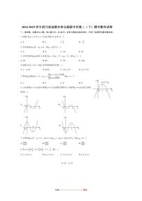 2024～2025学年四川省成都市养马高级中学高二下期中数学试卷(含答案)